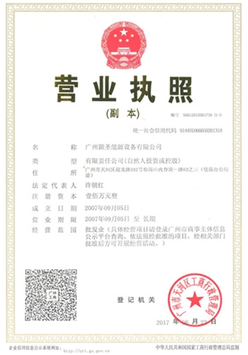 營(yíng)業(yè)執(zhí)照
