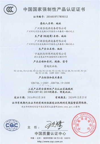 中國(guó)國(guó)家強(qiáng)制性產(chǎn)品認(rèn)證證書