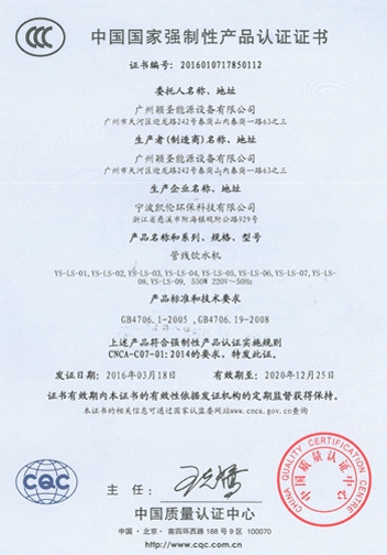 中國國家強制性產品認證證書
