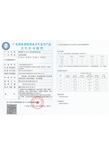 衛生許可批件