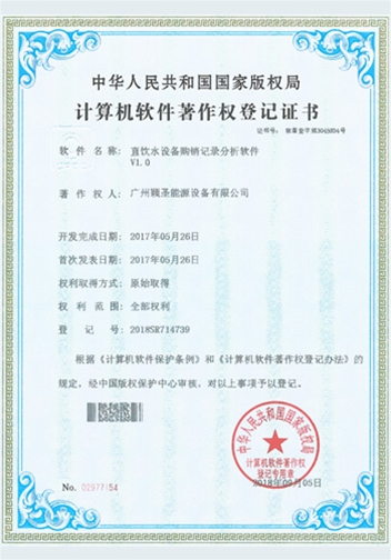 計(jì)算機(jī)軟件著作權(quán)登記證書