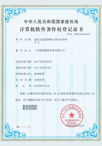計算機軟件著作權登記證書