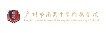 廣州市南武中學附屬學校