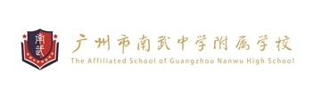廣州市南武中學附屬學校