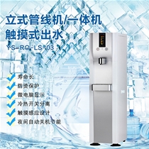 立式管線機/一體機觸摸式出水