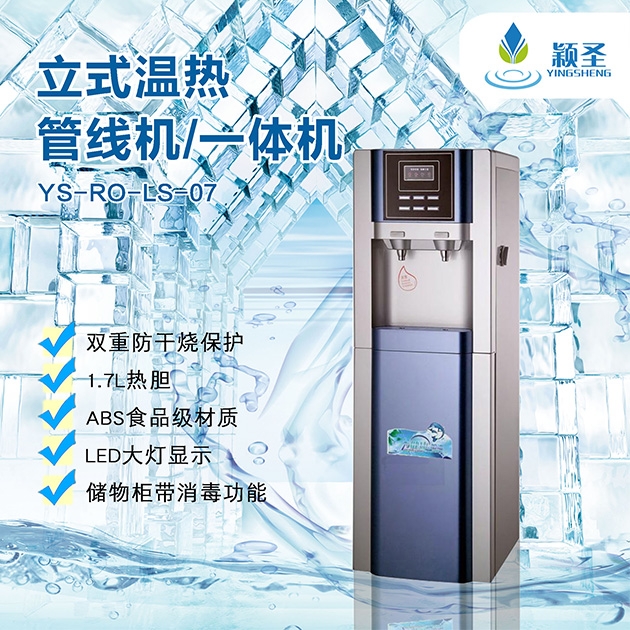 立式溫熱管線機/一體機
