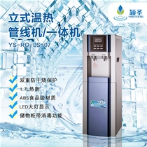 立式溫熱管線機/一體機